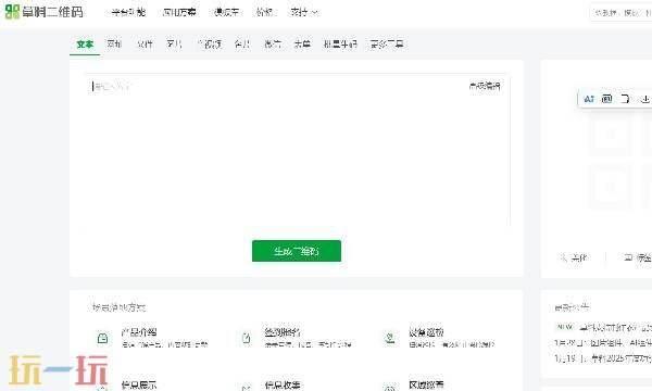 草料二维码是什么 草料二维码制作官网