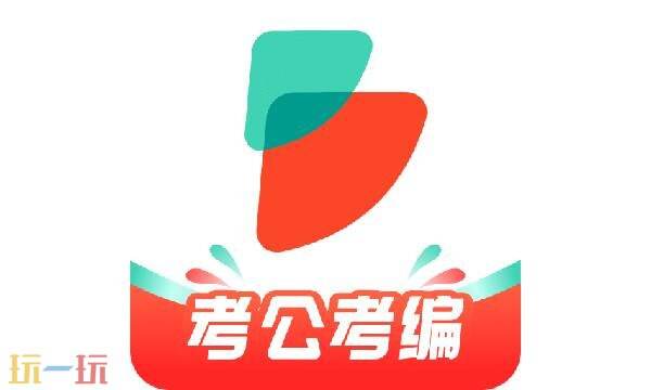 公考雷达是什么软件 公考雷达官网职位查询系统