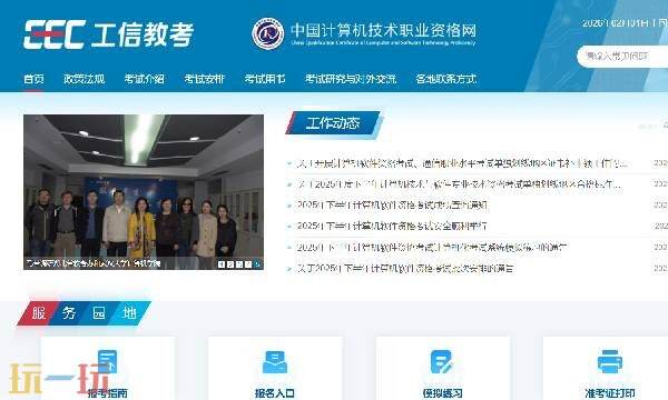 软考官网入口报名 软考是什么