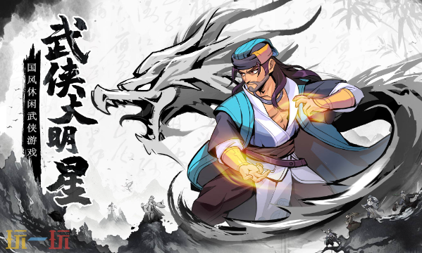 武侠大明星兑换码有哪些 武侠大明星周三长期礼包兑换码