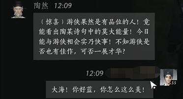 燕云十六声陶然怎么结交 陶然对话攻略