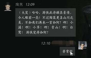 燕云十六声陶然怎么结交 陶然对话攻略