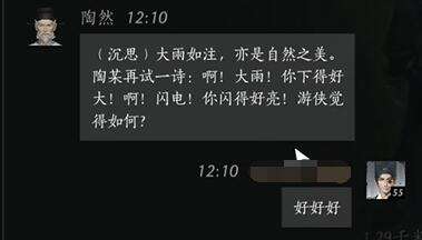 燕云十六声陶然怎么结交 陶然对话攻略