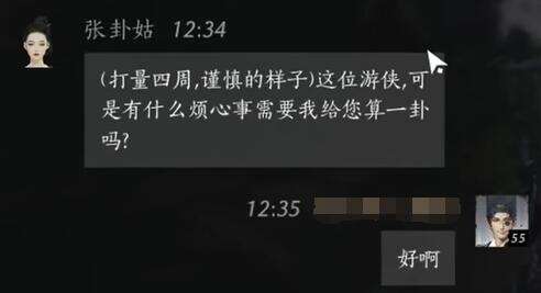 燕云十六声张卦姑怎么结交 张卦姑对话攻略