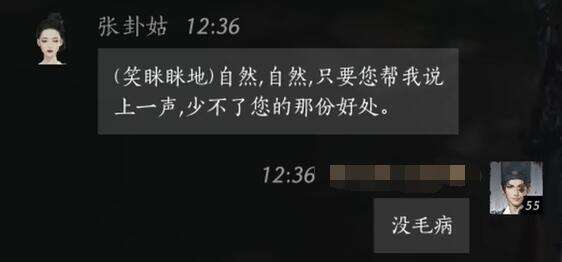 燕云十六声张卦姑怎么结交 张卦姑对话攻略