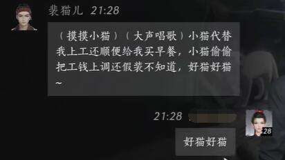 燕云十六声裴猫儿怎么结交 裴猫儿对话攻略