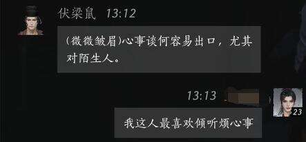 燕云十六声伏梁鼠怎么结交 伏梁鼠对话攻略