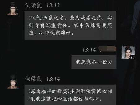 燕云十六声伏梁鼠怎么结交 伏梁鼠对话攻略