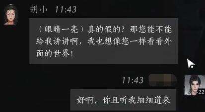 燕云十六声胡小怎么结交 胡小对话攻略