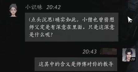 燕云十六声小识昧怎么结交 小识昧对话攻略