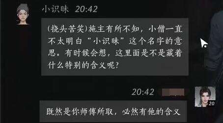 燕云十六声小识昧怎么结交 小识昧对话攻略