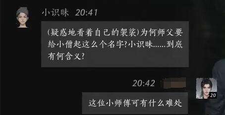 燕云十六声小识昧怎么结交 小识昧对话攻略