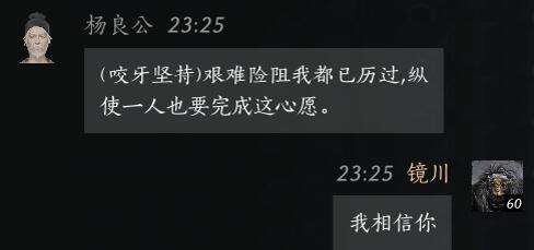 燕云十六声杨良公怎么结交 杨良公对话攻略