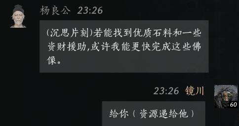 燕云十六声杨良公怎么结交 杨良公对话攻略