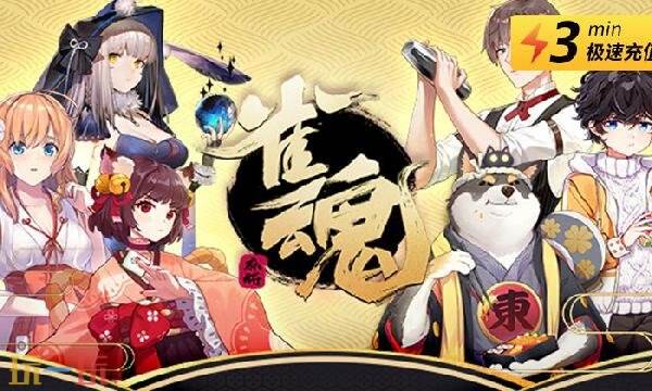 雀魂港台服怎么充值 雀魂港台服充值教程