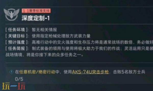 三角洲行动s8深度定制1任务怎么完成 s8赛季3×3深度定制1任务攻略