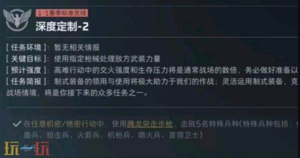 三角洲行动s8深度定制2任务怎么完成 s8赛季3×3深度定制2任务攻略