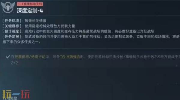 三角洲行动s8深度定制4任务怎么完成 s8赛季3×3深度定制4任务攻略