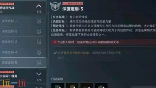 三角洲行动s8深度定制5任务怎么完成 s8赛季3×3深度定制5任务攻略