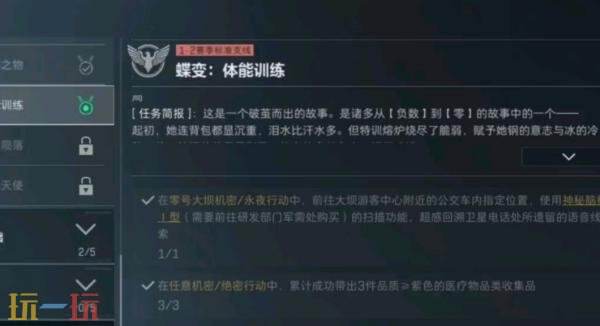三角洲行动s8蝶变体能训练任务怎么完成 3×3蝶变体能训练任务攻略