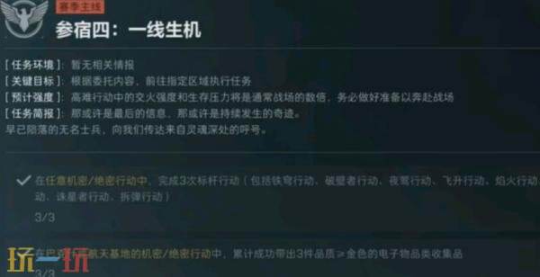 三角洲行动s8参宿四一线生机怎么完成 3×3参宿四一线生机任务攻略