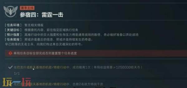 三角洲行动s8参宿四雷霆一击怎么完成 3×3参宿四雷霆一击任务攻略