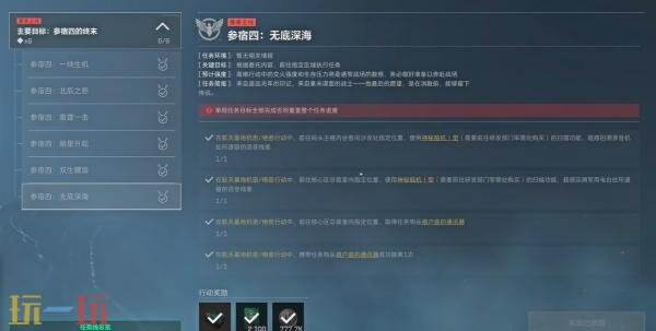 三角洲行动s8参宿四无底深海怎么完成 3×3参宿四无底深海任务攻略