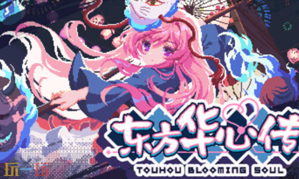 东方华心传官方最新修改器 东方华心传风灵月影修改器2026