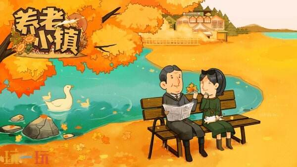 【游·见】专访MuccyGames：在《养老小镇》里，重新思考生命的重量