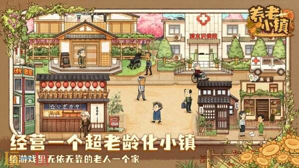 【游·见】专访MuccyGames：在《养老小镇》里，重新思考生命的重量