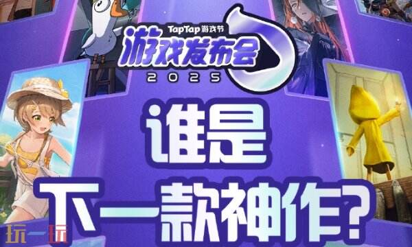 TAP TAP官方安装入口下载正版 正版免费安装包