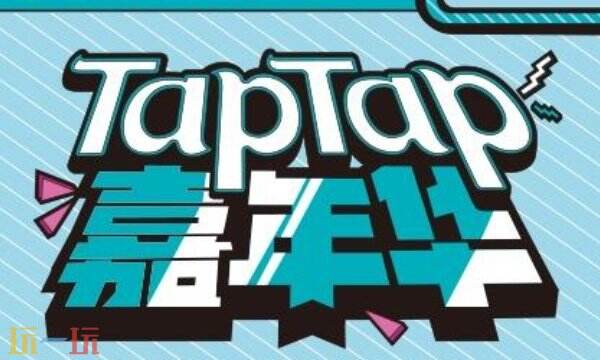 taptap官网下载安卓入口 taptap安卓apk安装包