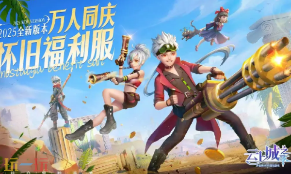 云上城之歌官网首页入口在哪里 云上城之歌官网首页入口地址