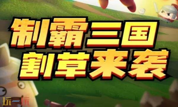 三国吧兄弟礼包兑换码有什么 三国吧兄弟2026最新礼包码