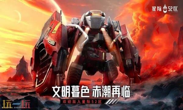 星际52区礼包兑换码有什么 星际52区2026最新礼包码