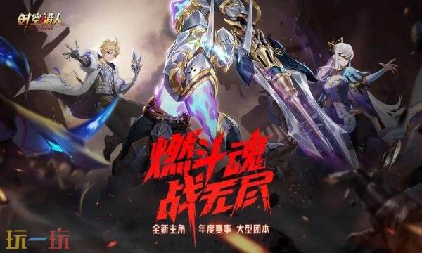 时空猎人礼包兑换码有什么 时空猎人2026最新礼包码