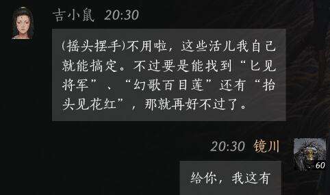 燕云十六声吉小鼠怎么结交 吉小鼠对话攻略