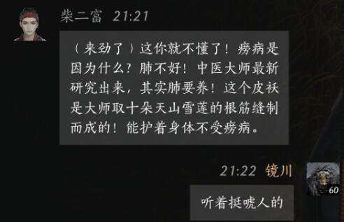 燕云十六声柴二富怎么结交 柴二富对话攻略