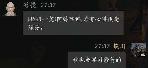 燕云十六声菩提怎么结交 菩提对话攻略