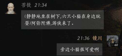 燕云十六声菩提怎么结交 菩提对话攻略