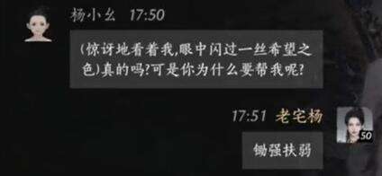 燕云十六声杨小幺怎么结交 杨小幺对话攻略