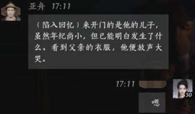 燕云十六声亚舟怎么结交 亚舟对话攻略