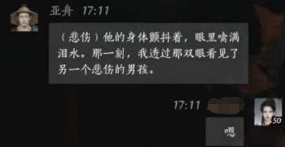 燕云十六声亚舟怎么结交 亚舟对话攻略