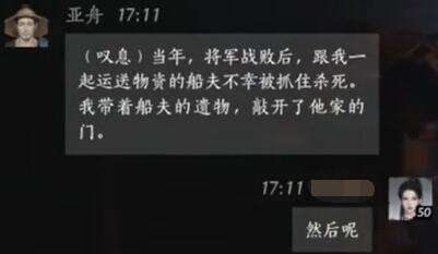 燕云十六声亚舟怎么结交 亚舟对话攻略