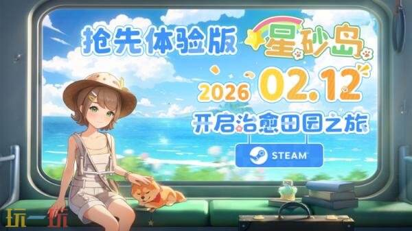 生活农场模拟《星砂岛》PC版抢先体验2月11日推出