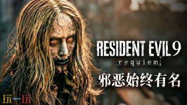 《生化危机安魂曲》官方真人宣传短片发布！