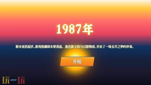 模拟经营叙事《夕阳游戏店》将登陆PC平台！试玩已上线