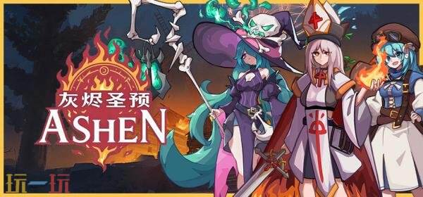 黑暗奇幻战术CRPG《灰烬圣预》现已发售！首发八折优惠