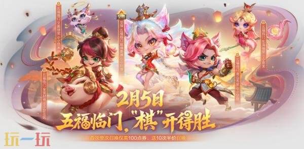 金铲铲之战2026【天选福星】回归！2月5日全新商品与宝典内容上线