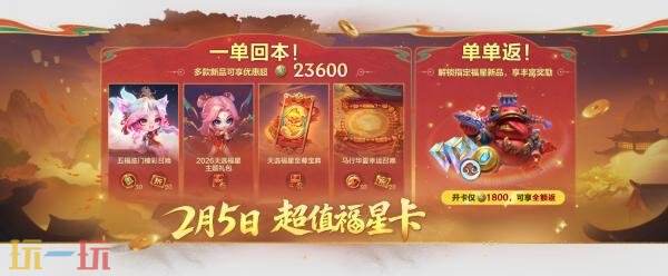 金铲铲之战2026【天选福星】回归！2月5日全新商品与宝典内容上线